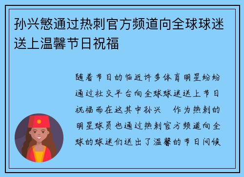 孙兴慜通过热刺官方频道向全球球迷送上温馨节日祝福